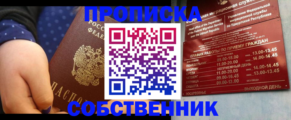 временная регистрация недорого в Лысково