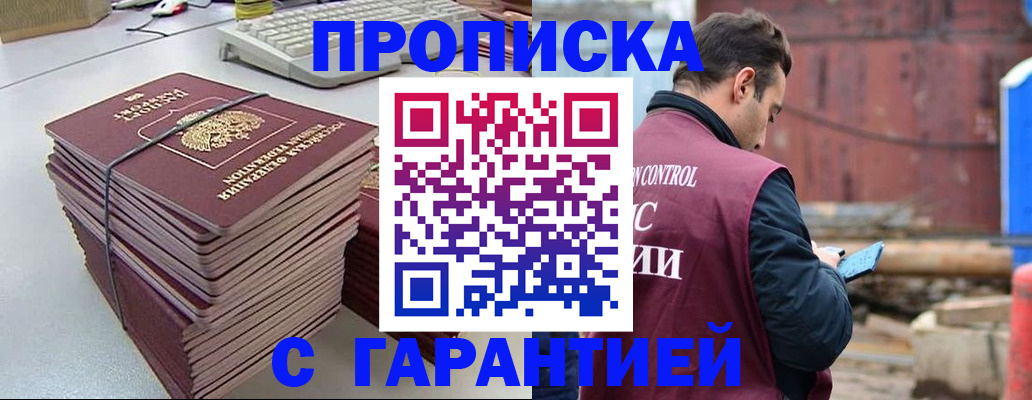 временная прописка в Лысково