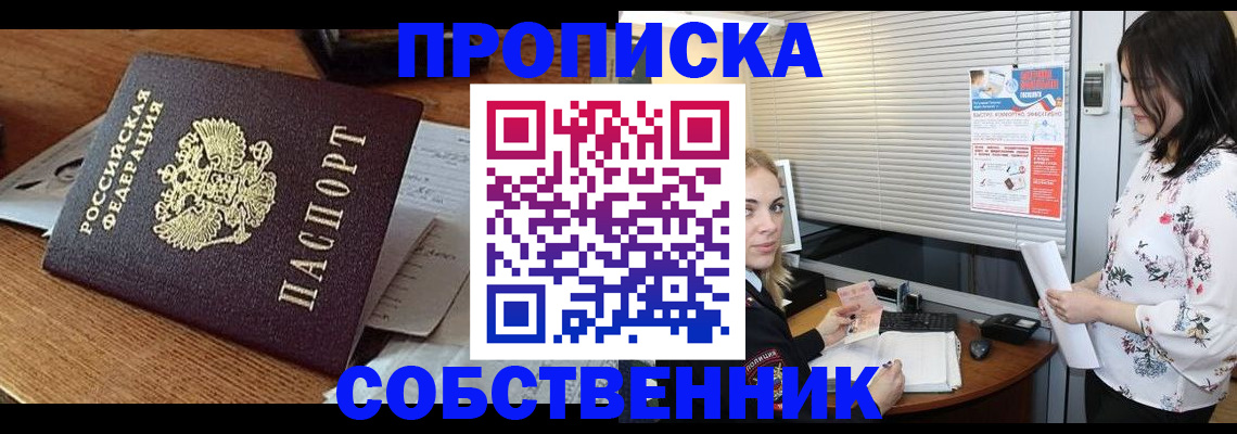 прописка законно в Лысково