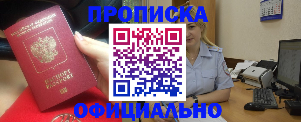прописка законно в Лысково