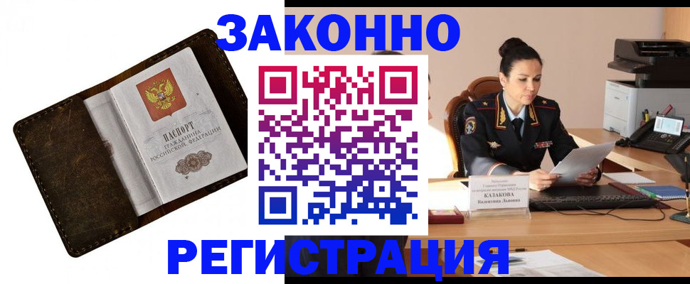 временная регистрация недорого в Лысково