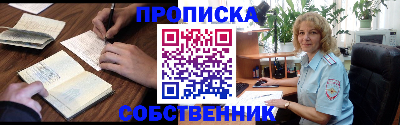 прописка регистрация в Лысково