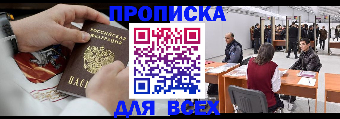 временная прописка в Лысково